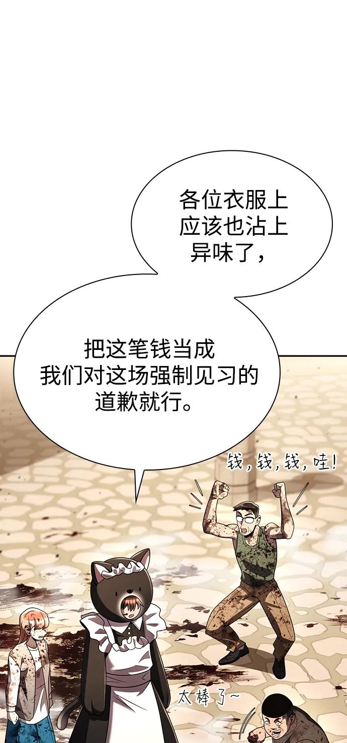 《天才猎人的清扫生活》第128话 第36页