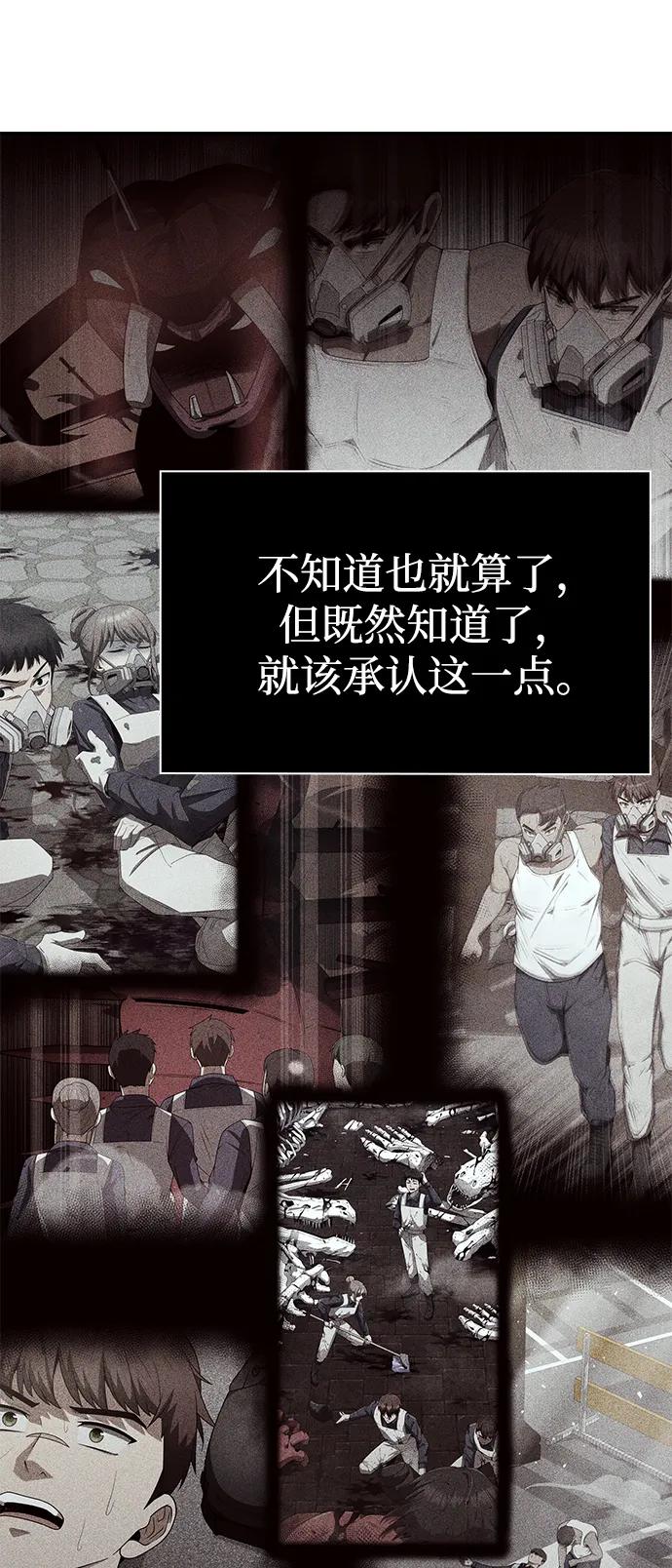 《天才猎人的清扫生活》第128话 第24页