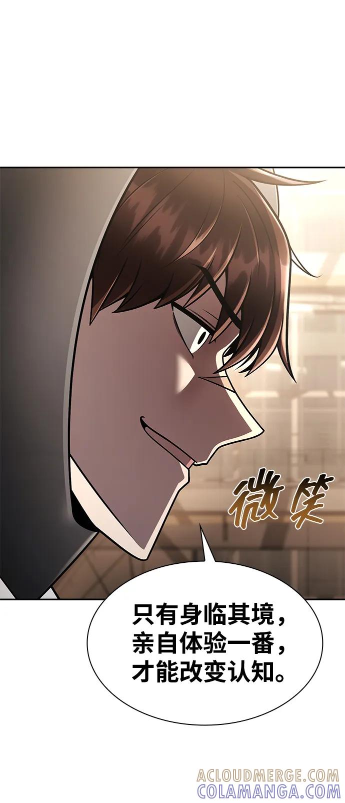 《天才猎人的清扫生活》第128话 第81页