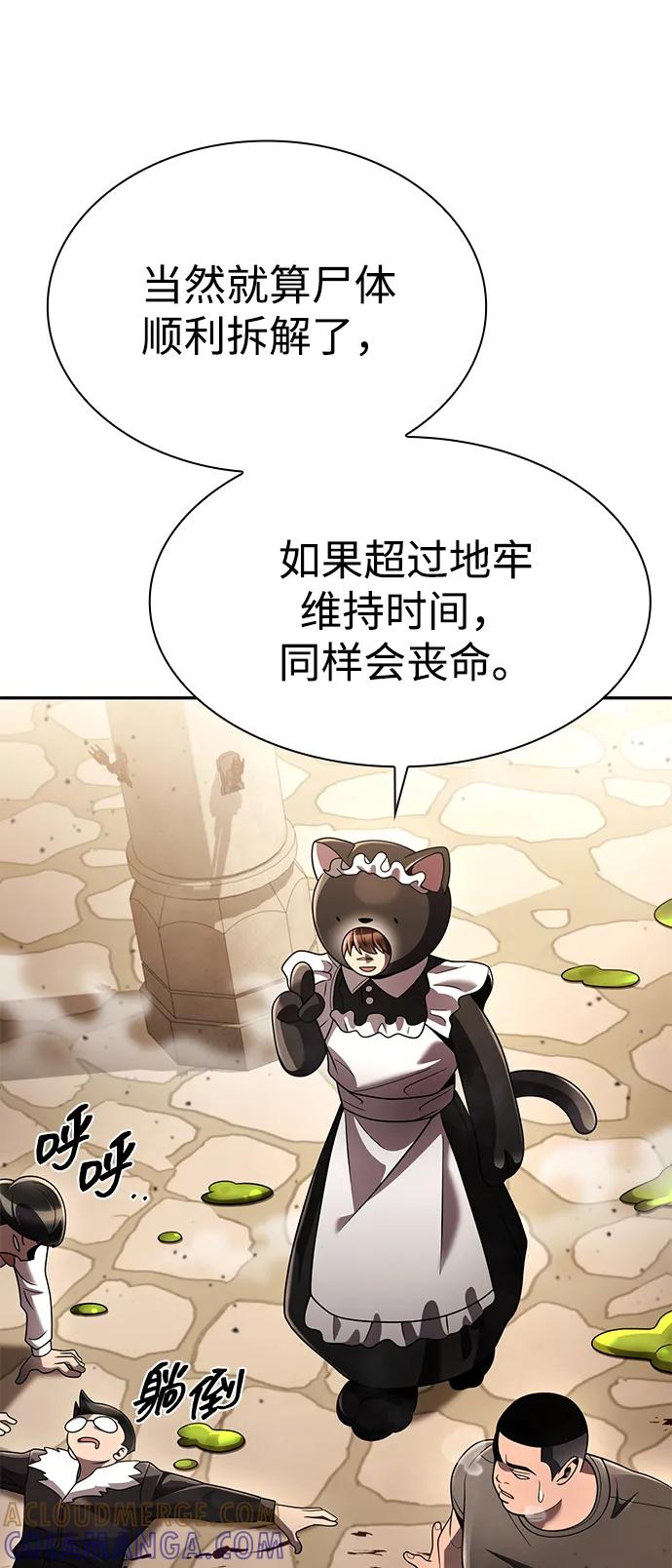 《天才猎人的清扫生活》第128话 第21页