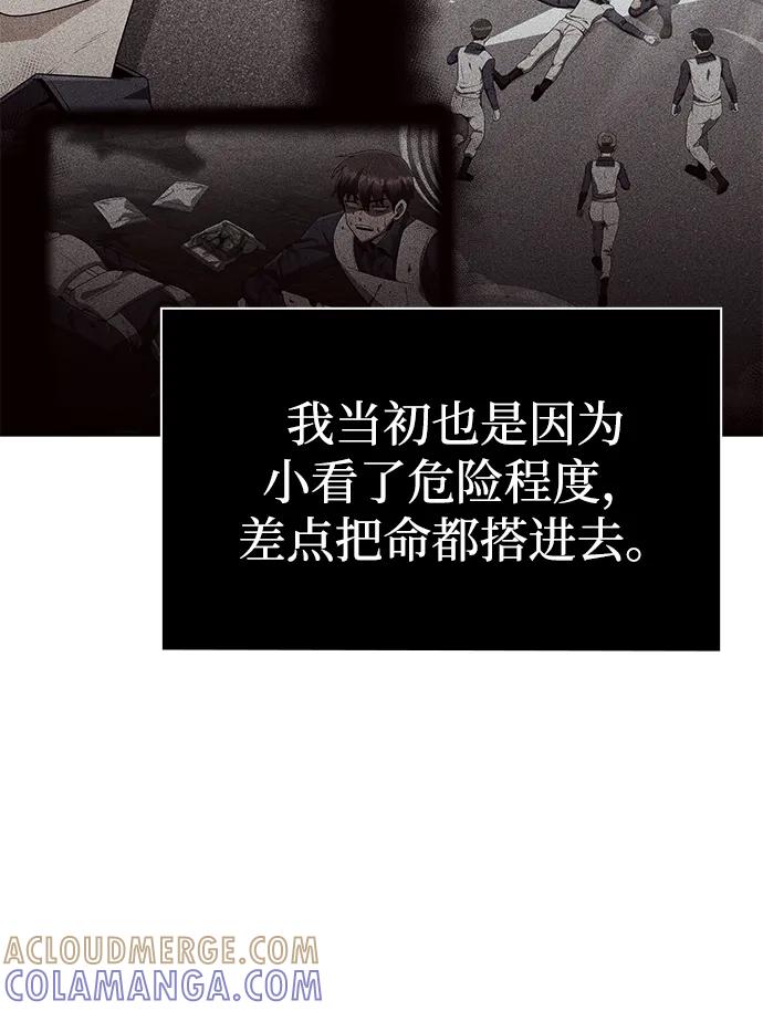 《天才猎人的清扫生活》第128话 第25页