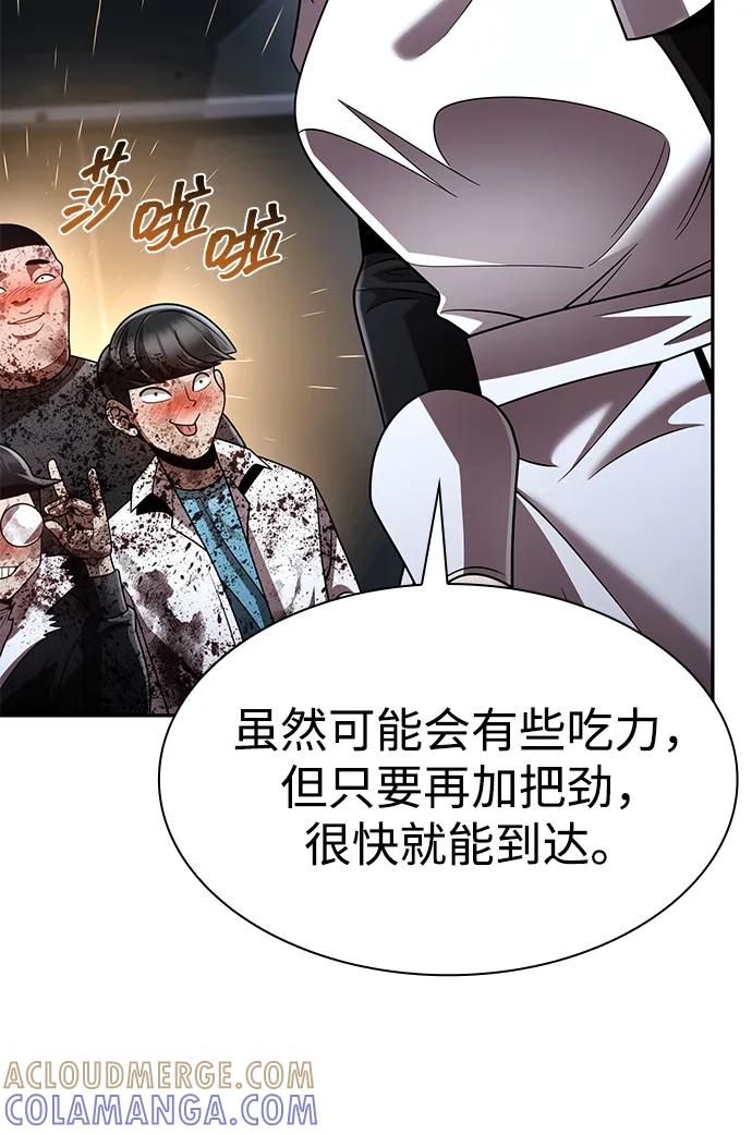 《天才猎人的清扫生活》第128话 第69页
