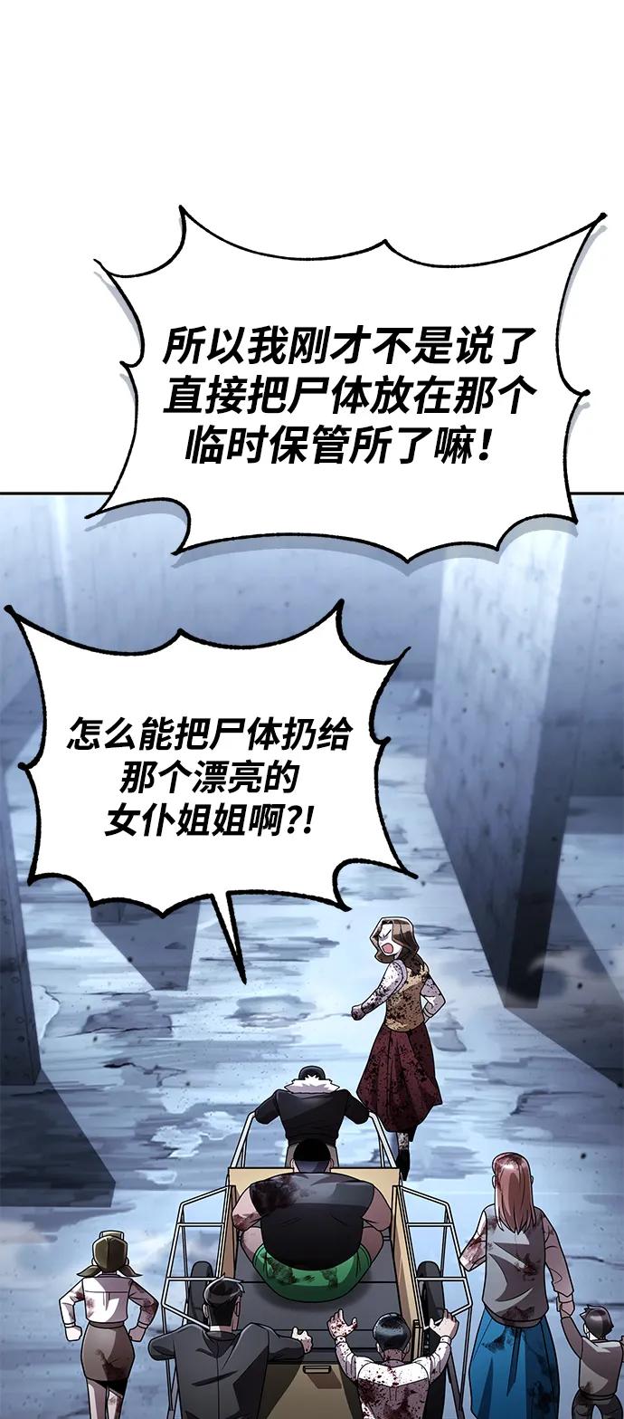 《天才猎人的清扫生活》第128话 第84页