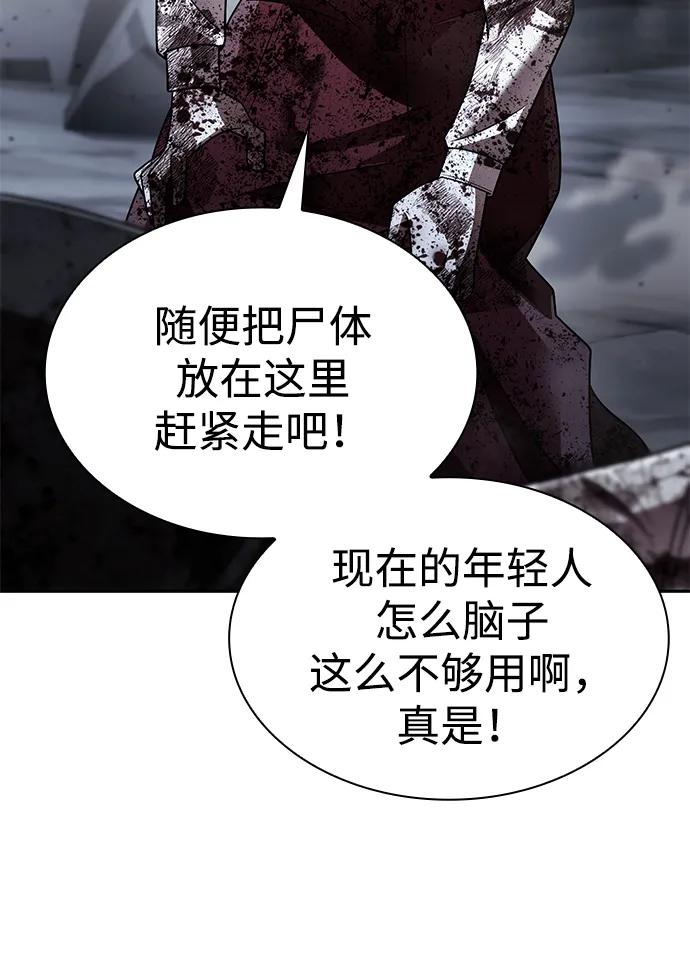 《天才猎人的清扫生活》第128话 第71页