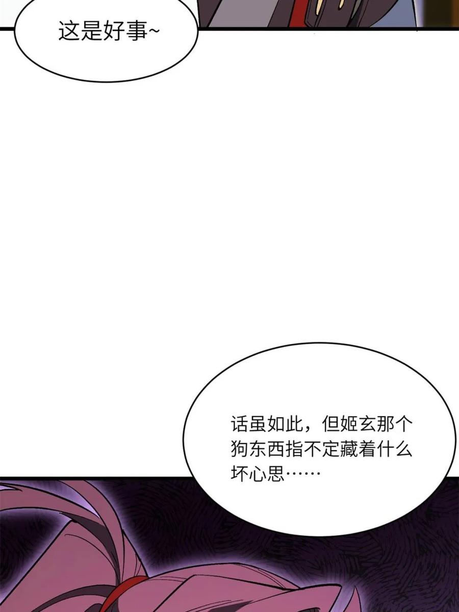 《开局签到荒古圣体》第119话 118.君凌苍的告诫 第27页