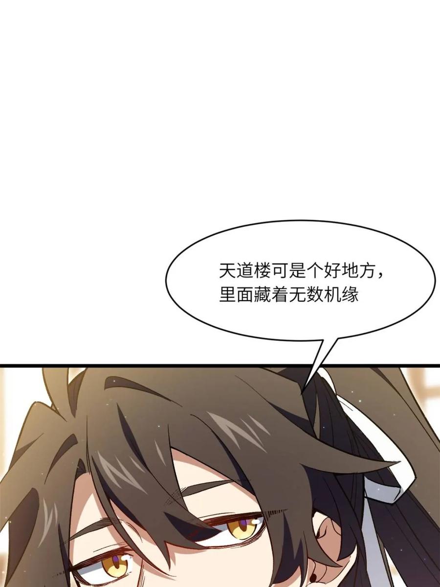 《开局签到荒古圣体》第119话 118.君凌苍的告诫 第24页
