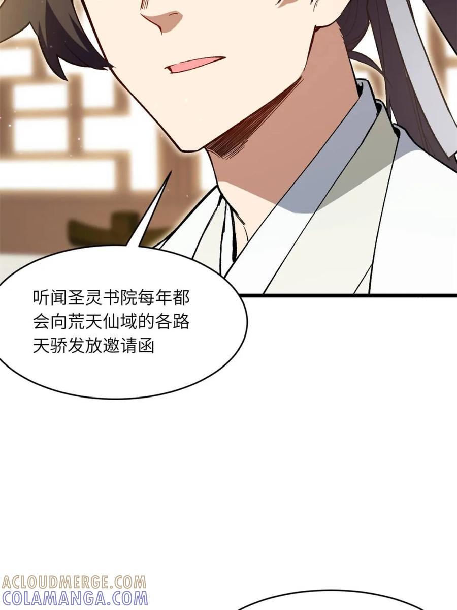 《开局签到荒古圣体》第119话 118.君凌苍的告诫 第25页
