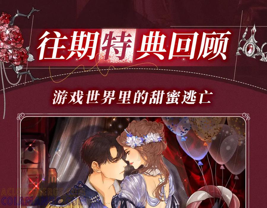 难哄 特典公开：心跳迷宫里的玫瑰之约 即将上线 第11页