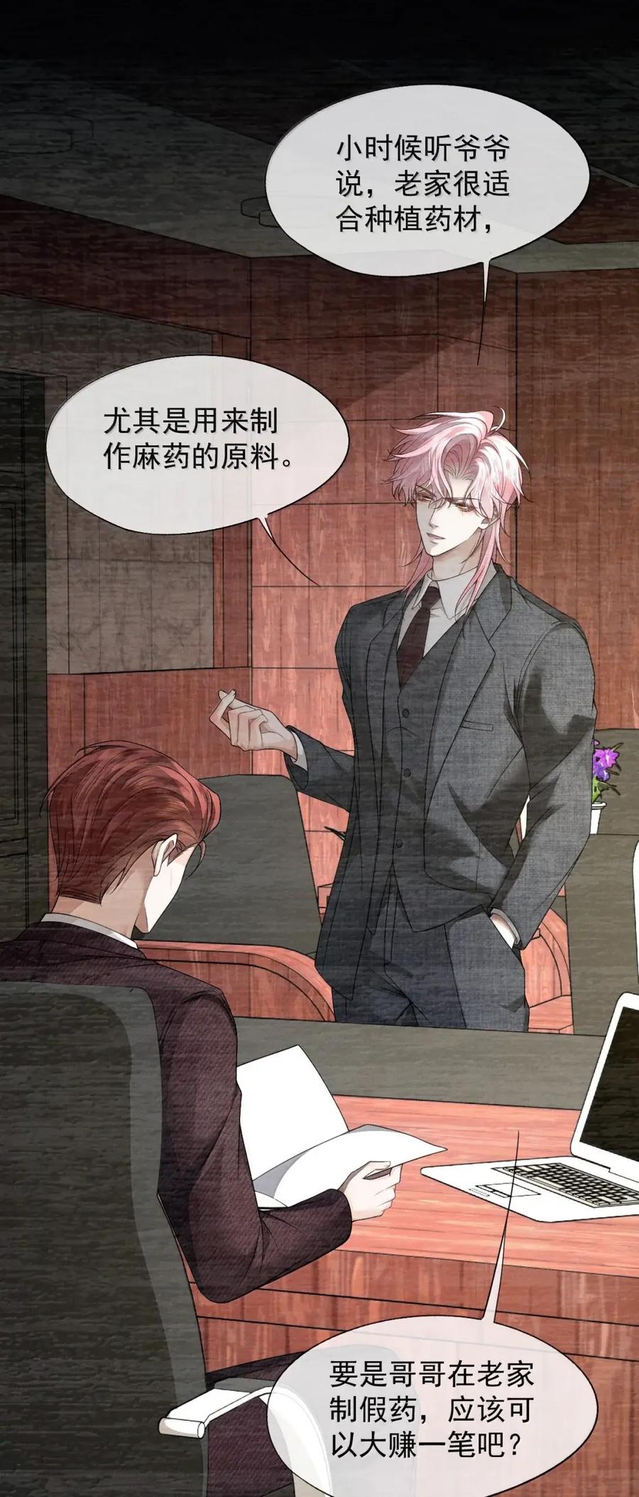 《被病态弟弟肆意索要后》022 不能让他陷入危险 第14页
