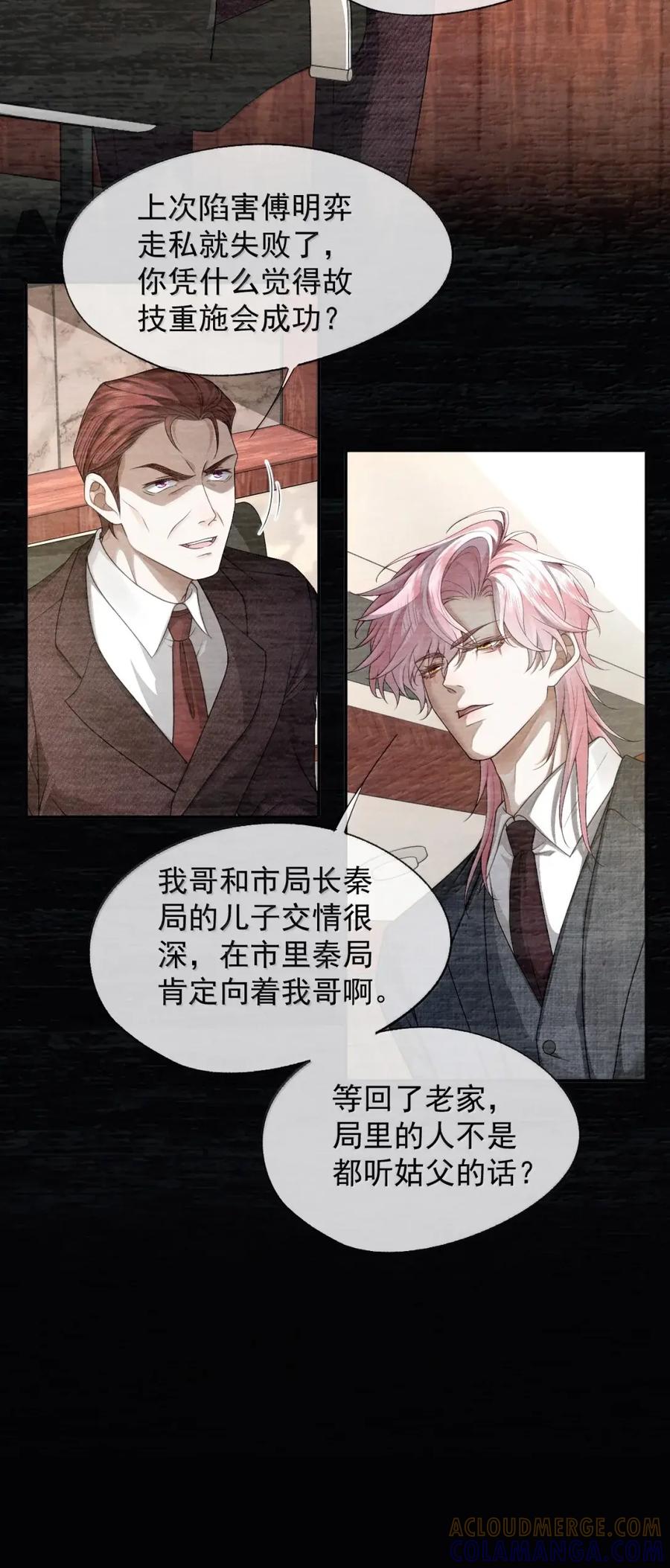 《被病态弟弟肆意索要后》022 不能让他陷入危险 第15页