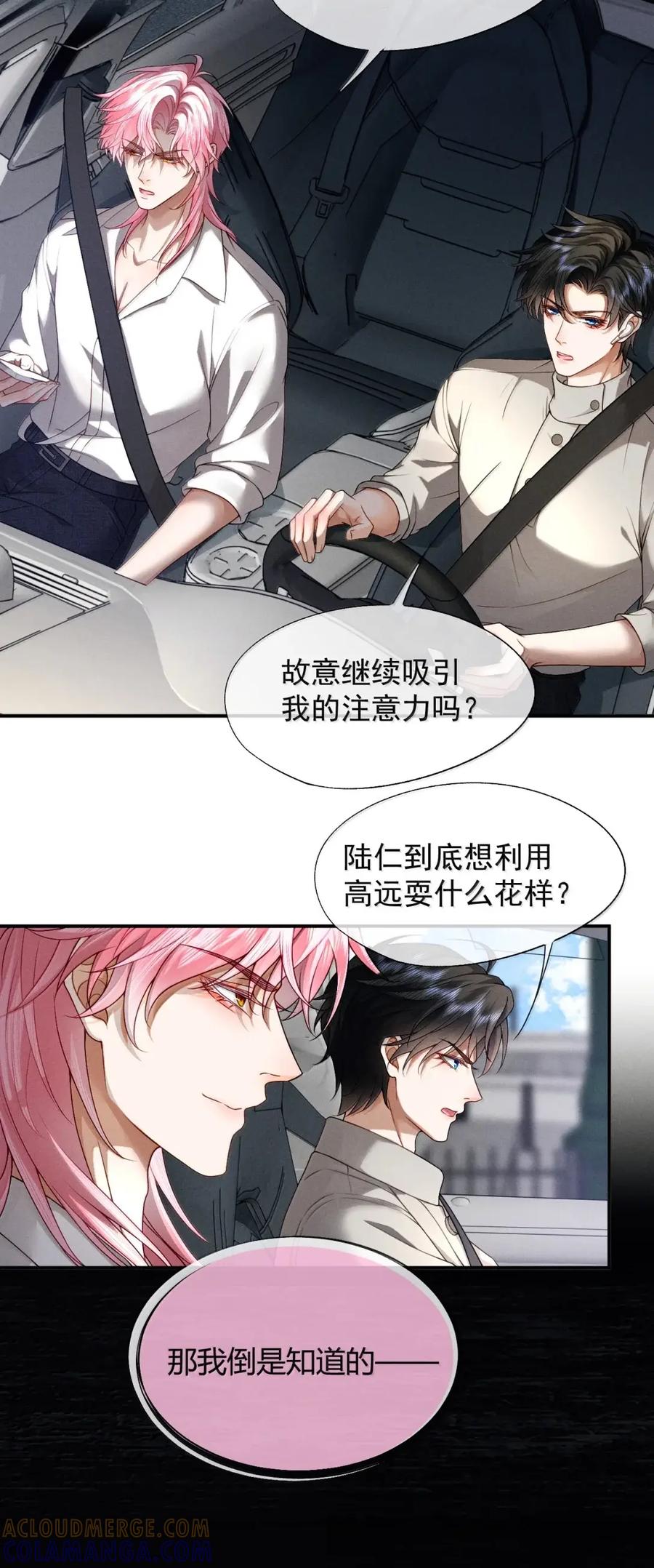 《被病态弟弟肆意索要后》022 不能让他陷入危险 第13页