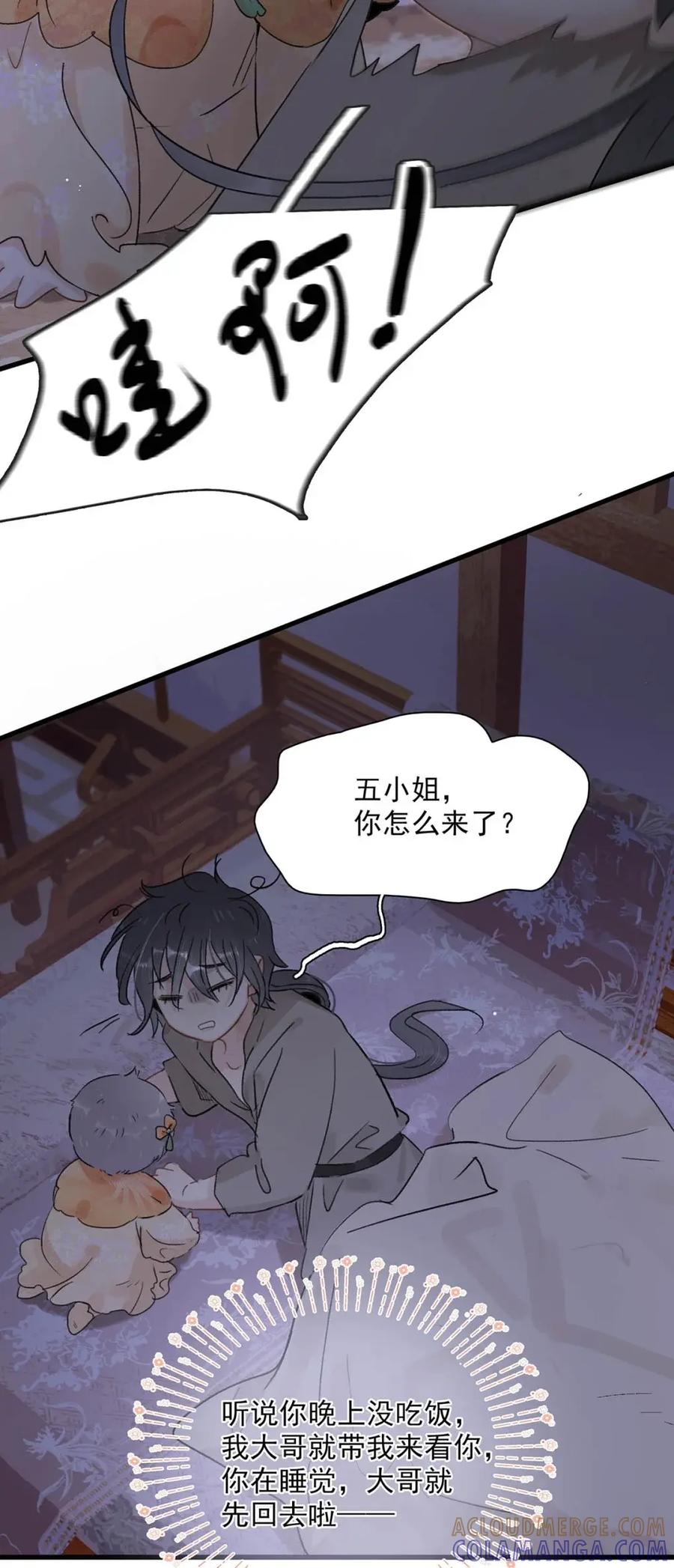 《全书反派听见我心声后》017 一个小女孩轻轻地碎了。 第31页