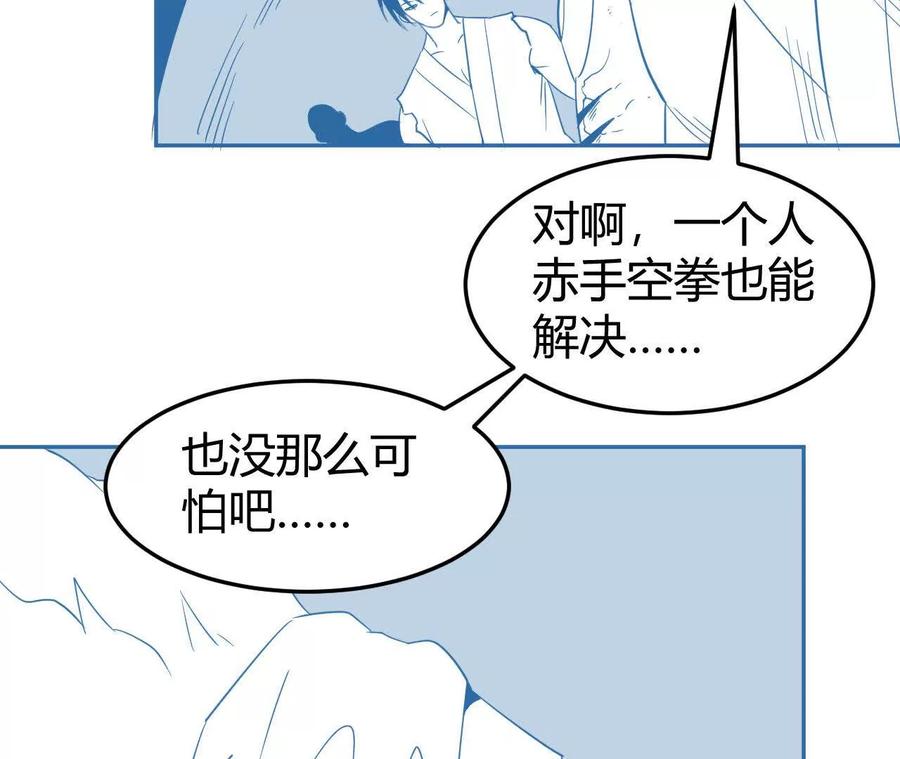 《仙王狩猎法则（黑白漫）》绝境 第86页