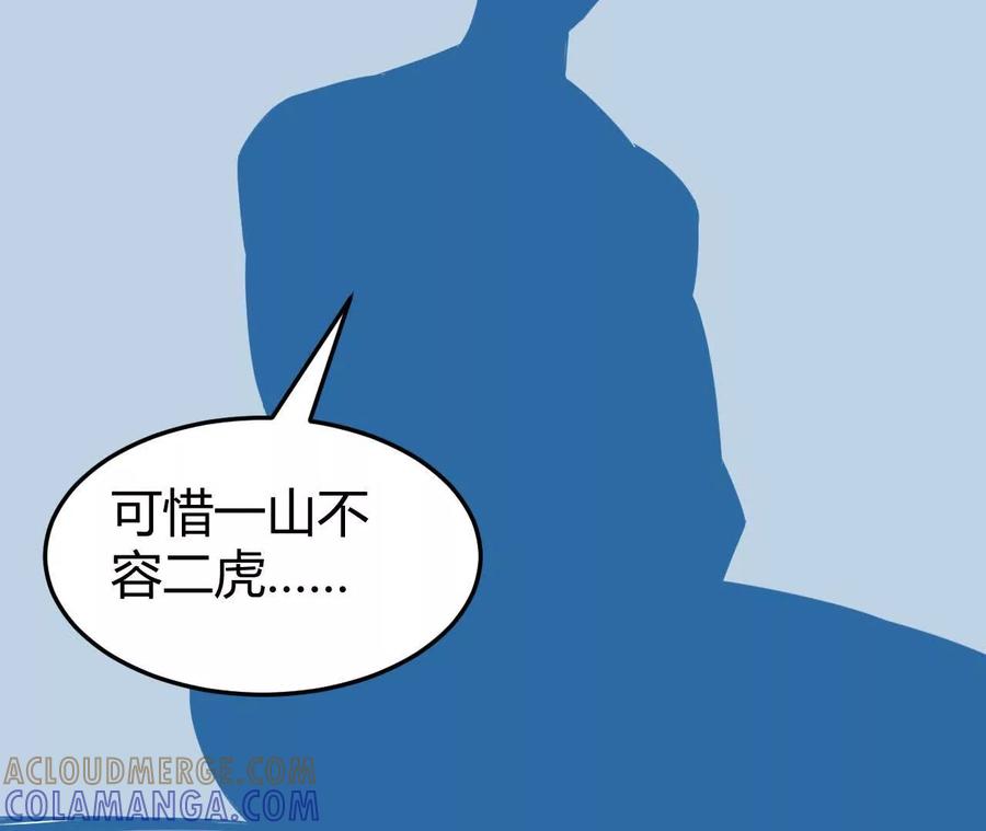 《仙王狩猎法则（黑白漫）》拦路虎 第105页