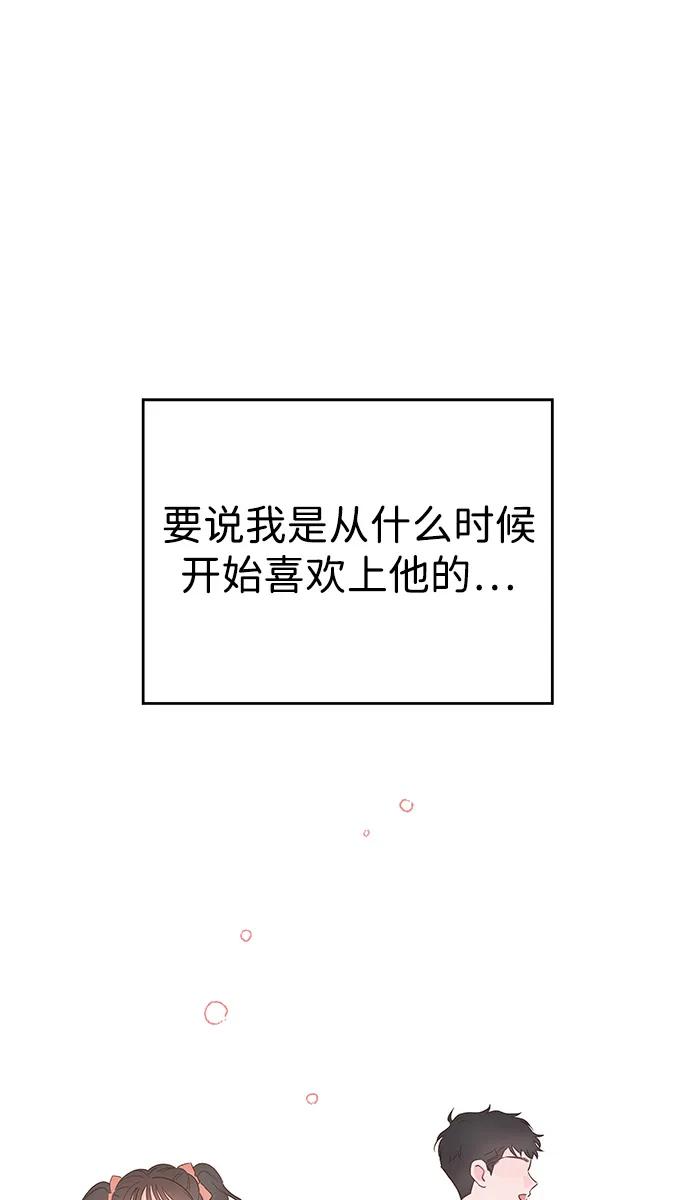 《暗恋的季节》第2话 第2页
