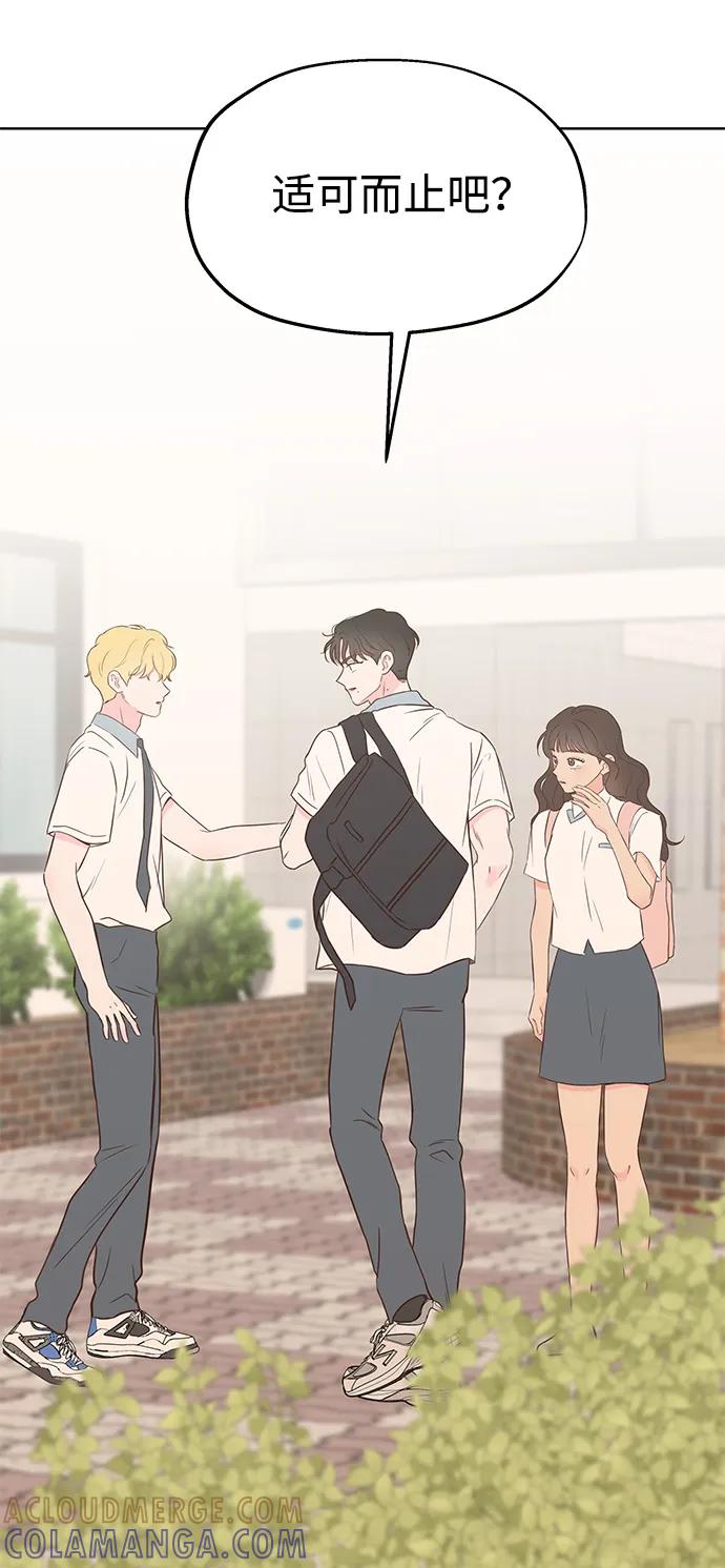 《暗恋的季节》第2话 第137页