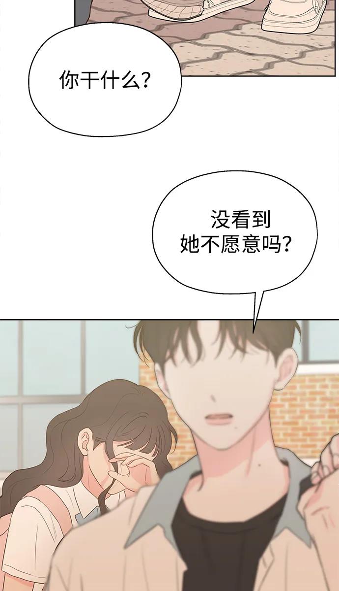 《暗恋的季节》第2话 第134页
