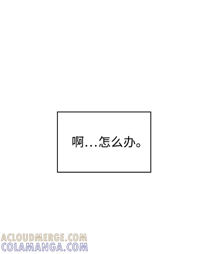 《暗恋的季节》第2话 第69页