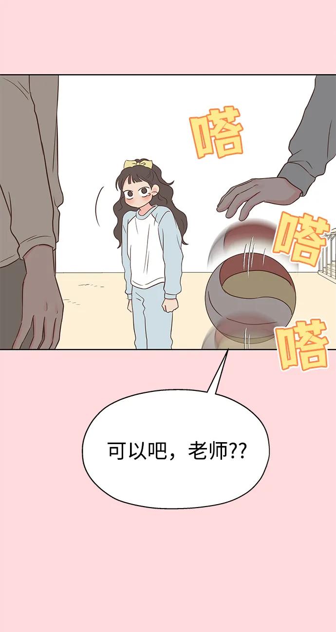 《暗恋的季节》第2话 第23页