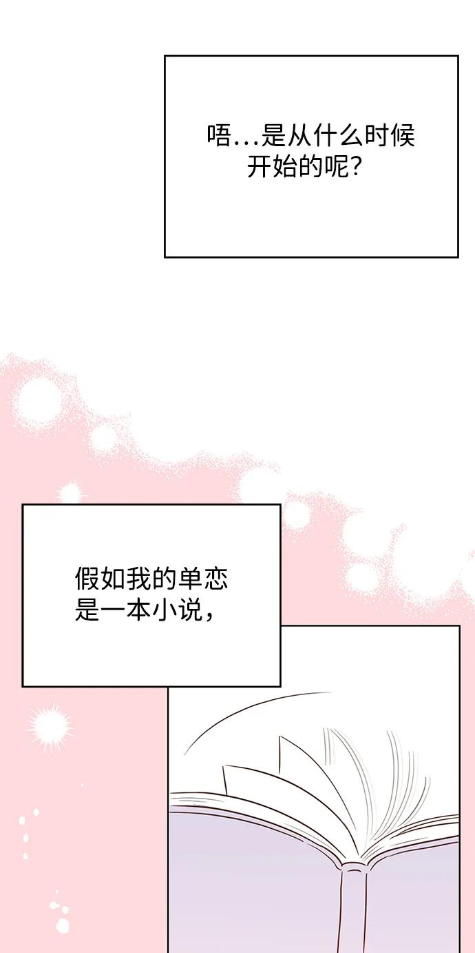 《暗恋的季节》第2话 第4页