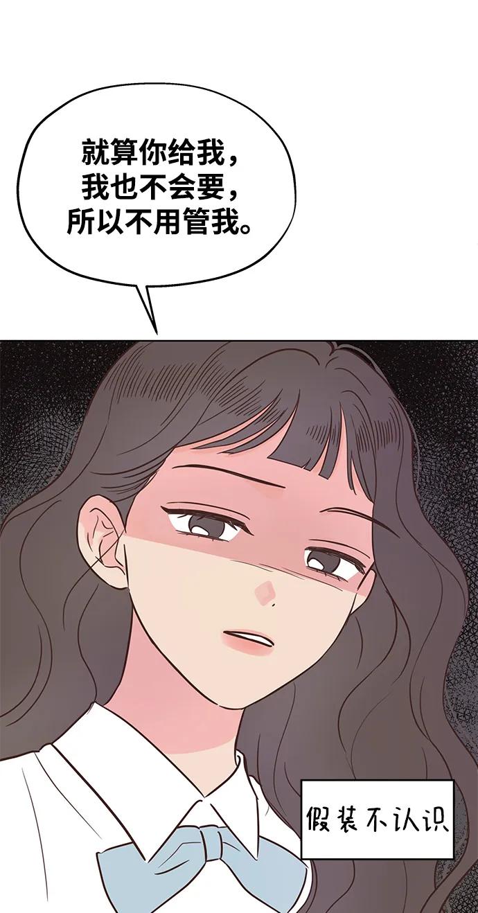 《暗恋的季节》第2话 第58页
