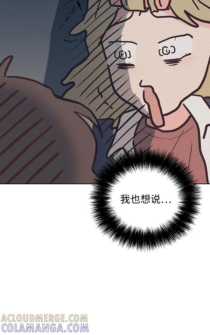 《暗恋的季节》第2话 第101页