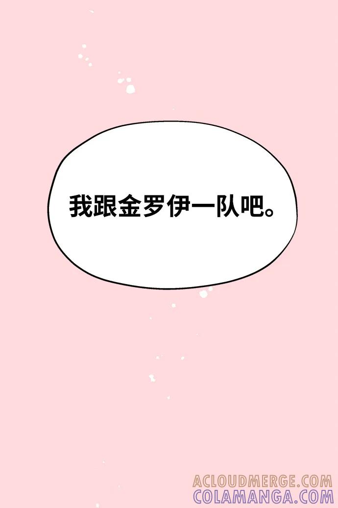 《暗恋的季节》第2话 第21页