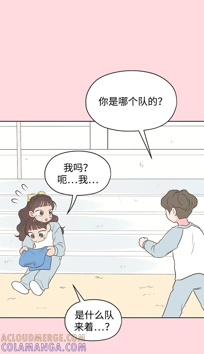 《暗恋的季节》第2话 第9页