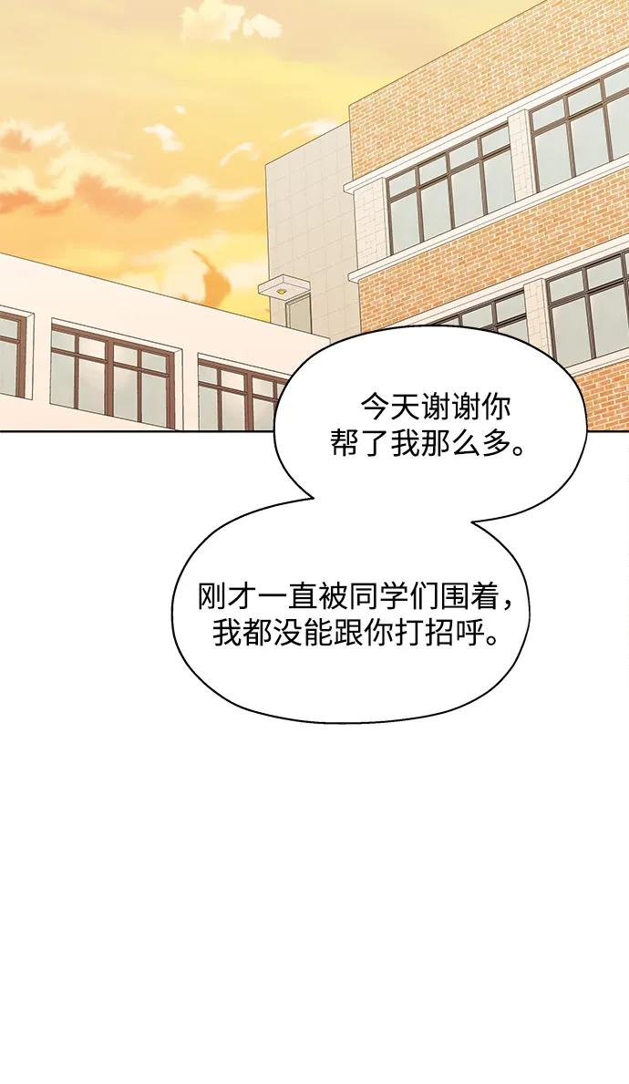 《暗恋的季节》第2话 第111页