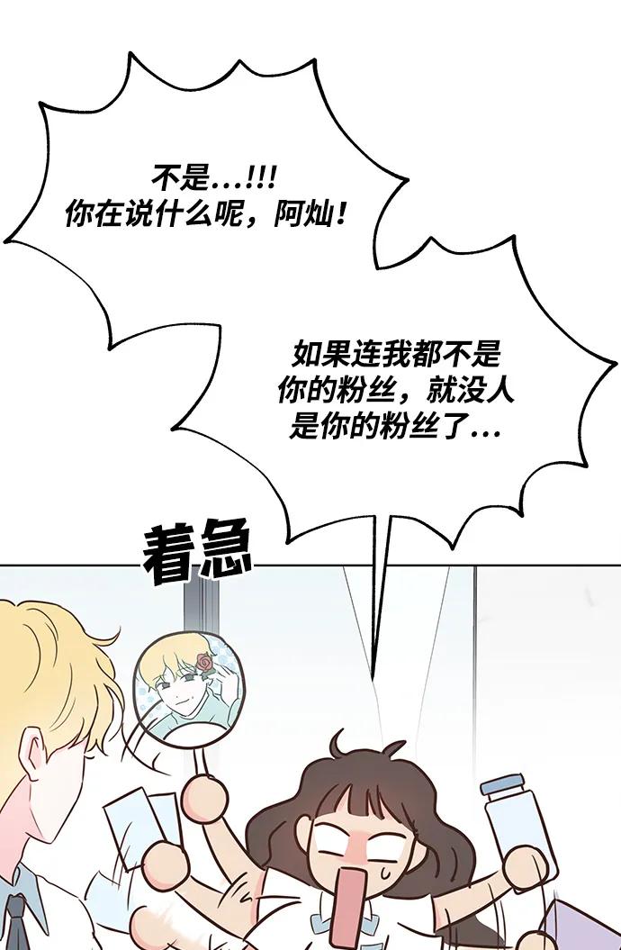 《暗恋的季节》第2话 第62页