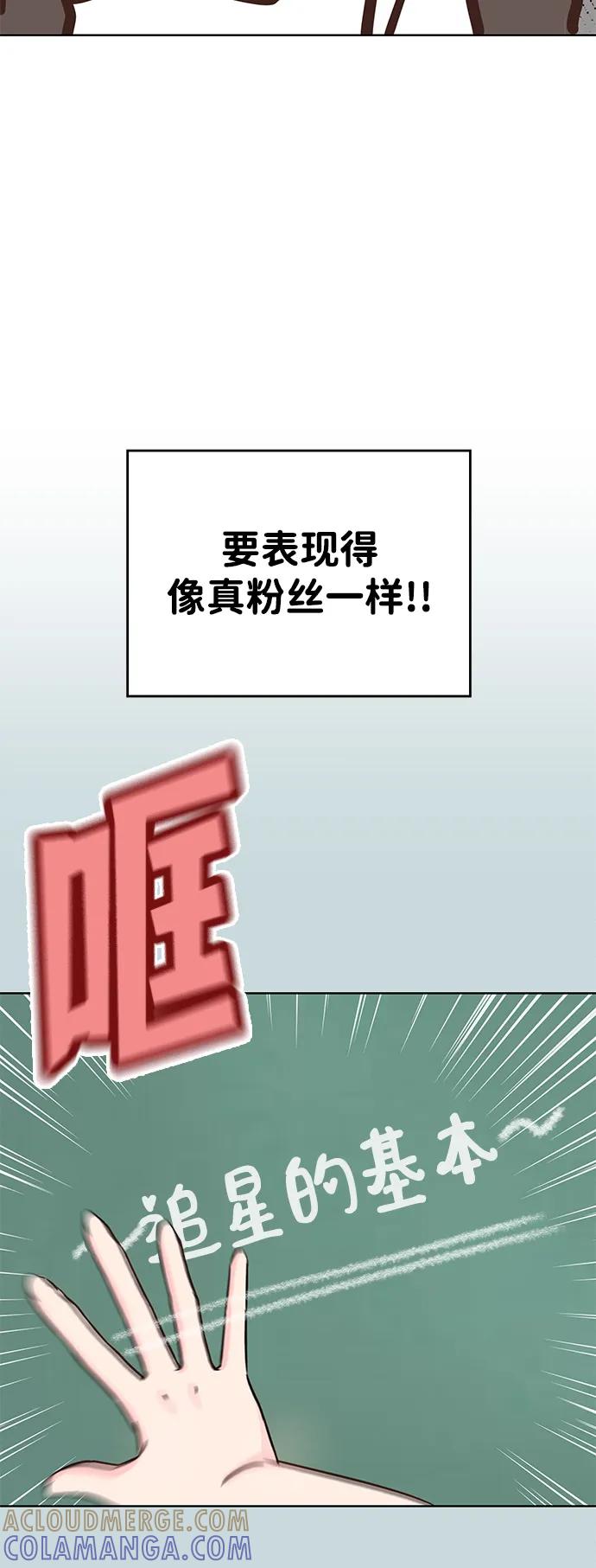 《暗恋的季节》第2话 第53页