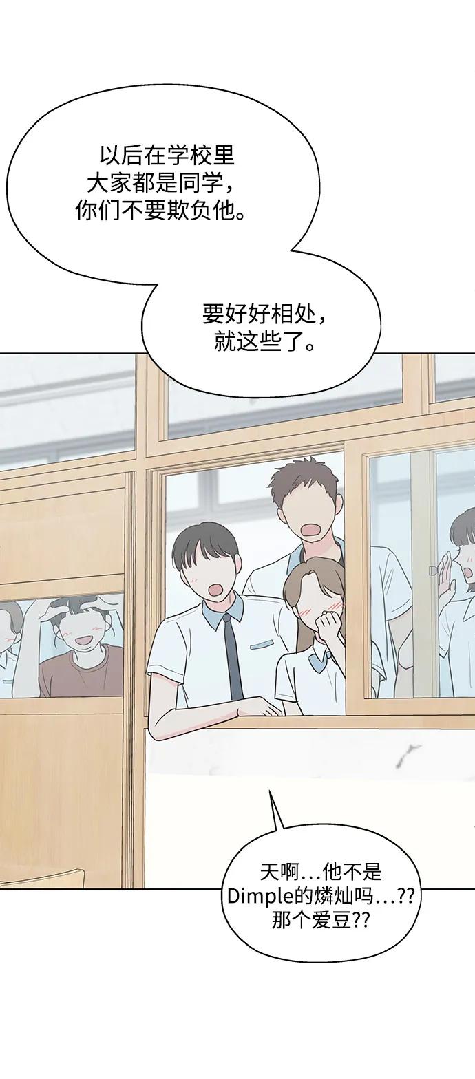 《暗恋的季节》第2话 第39页