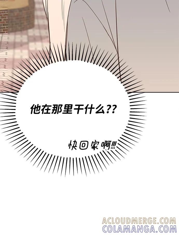 《暗恋的季节》第2话 第121页