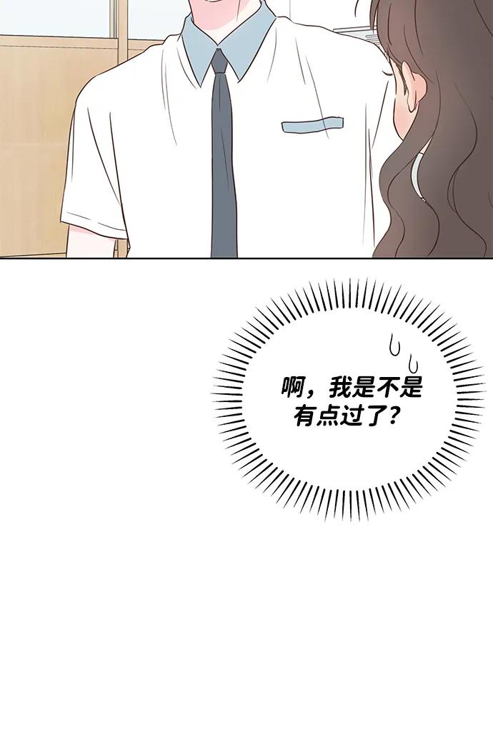 《暗恋的季节》第2话 第60页