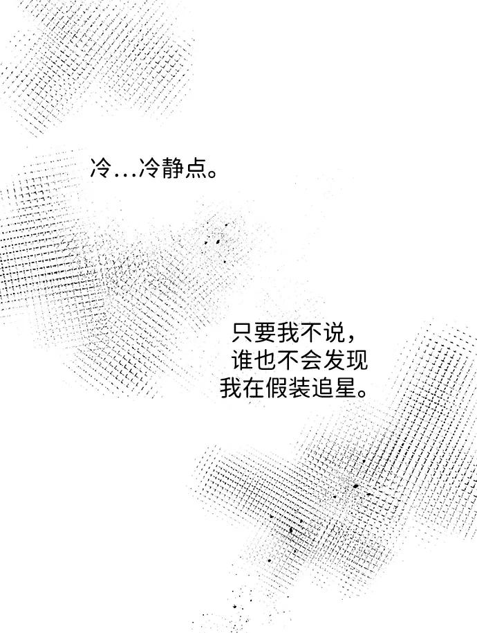 《暗恋的季节》第2话 第51页