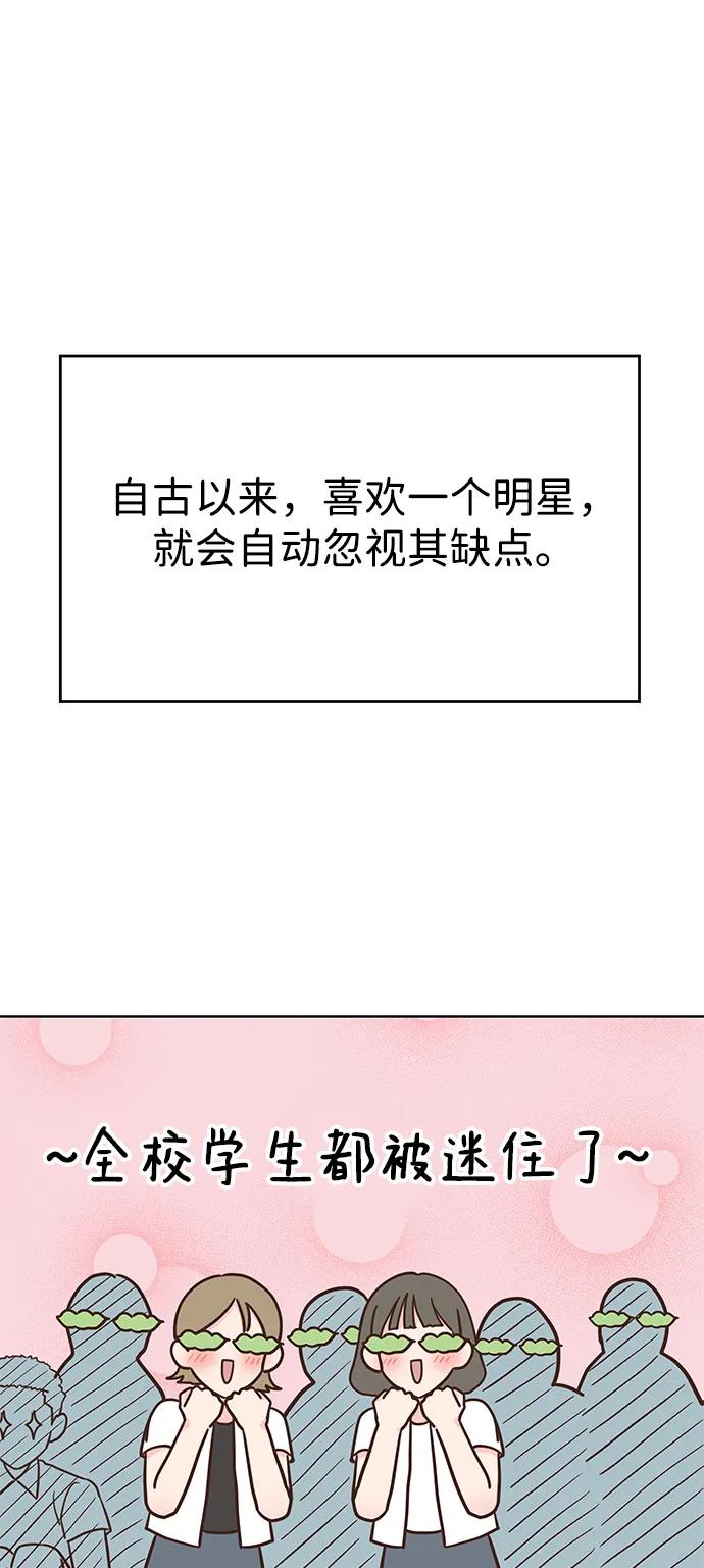 《暗恋的季节》第2话 第88页