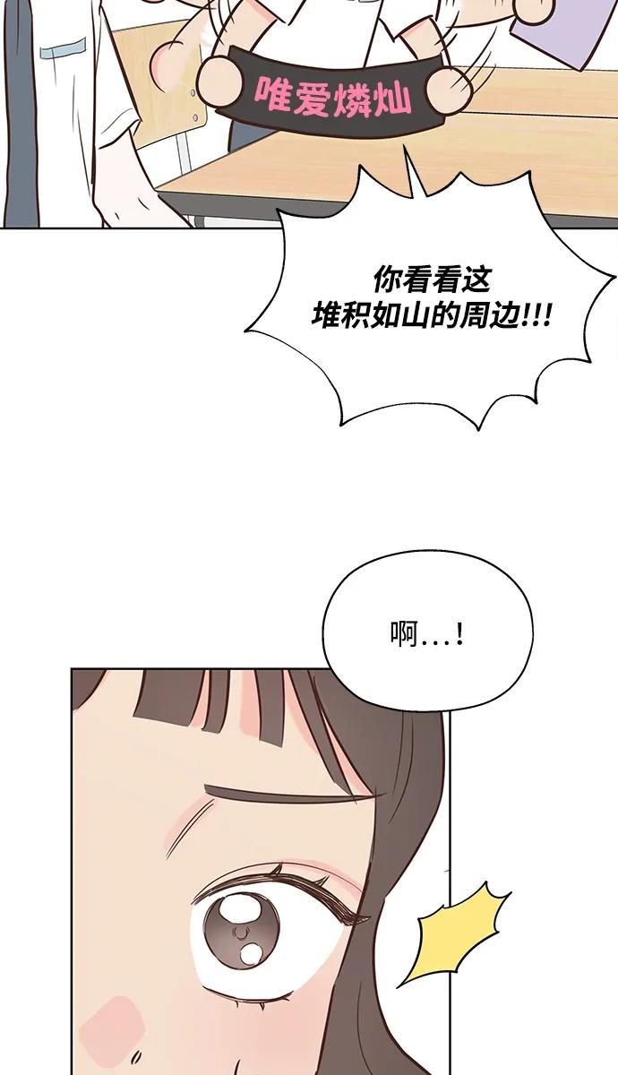 《暗恋的季节》第2话 第63页