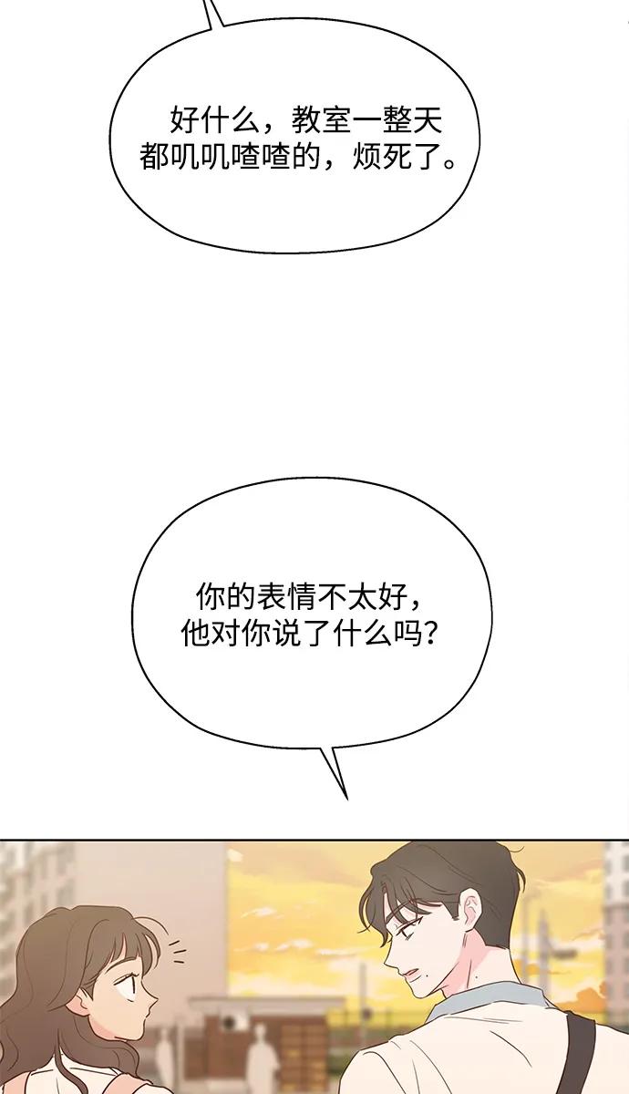 《暗恋的季节》第2话 第103页