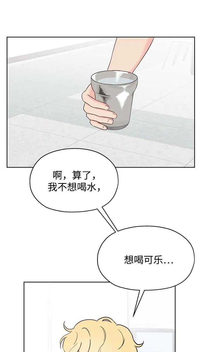《暗恋的季节》第2话 第80页