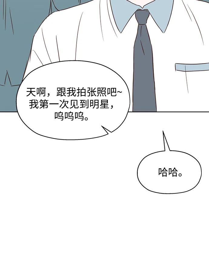 《暗恋的季节》第2话 第47页
