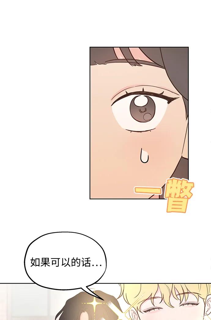 《暗恋的季节》第2话 第114页