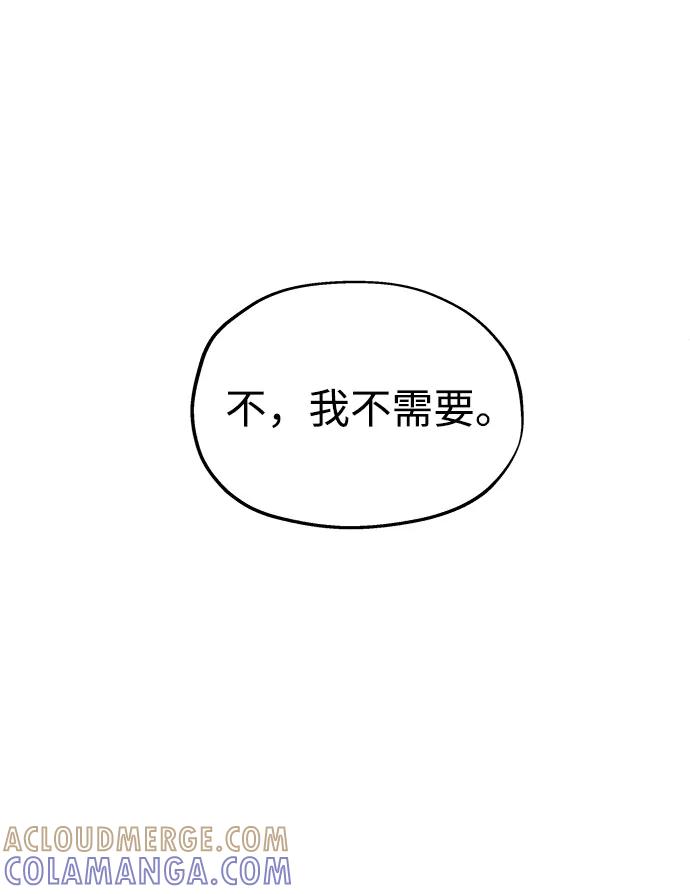 《暗恋的季节》第2话 第57页