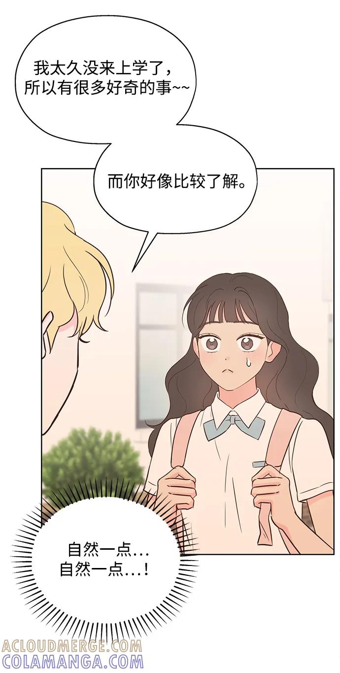 《暗恋的季节》第2话 第113页