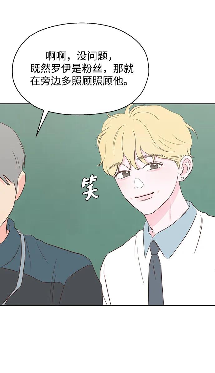 《暗恋的季节》第2话 第42页