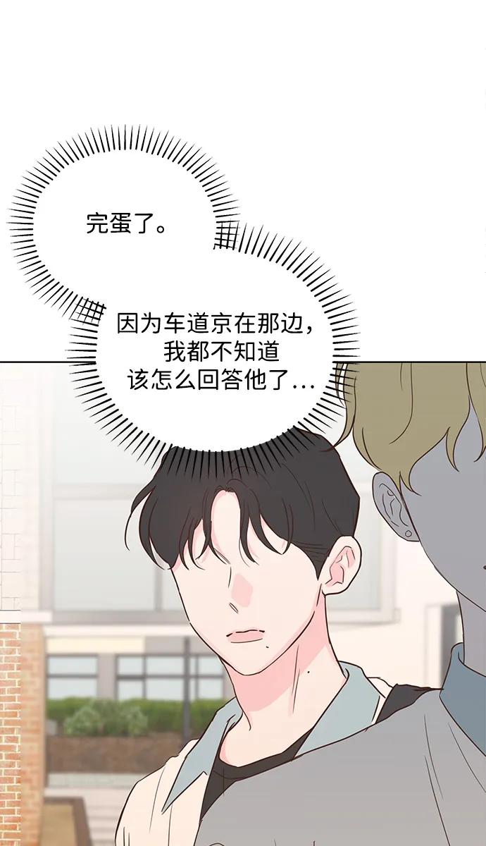 《暗恋的季节》第2话 第120页