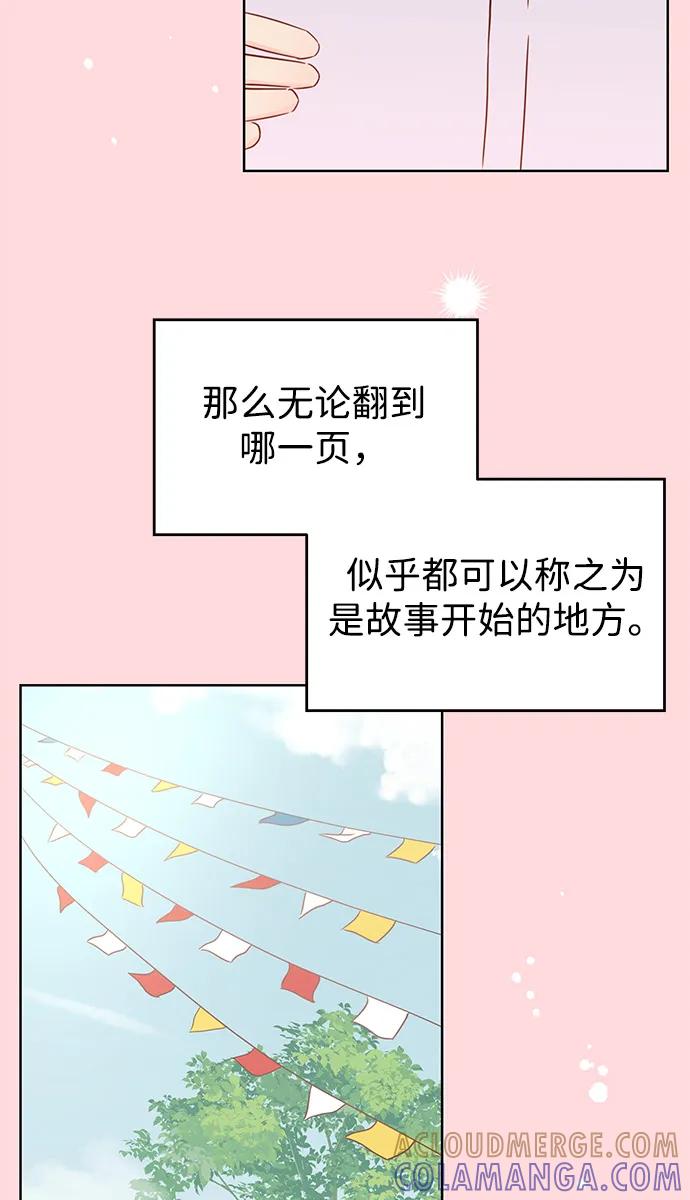 《暗恋的季节》第2话 第5页