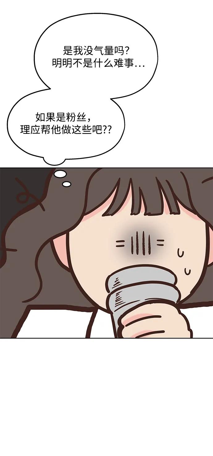 《暗恋的季节》第2话 第87页
