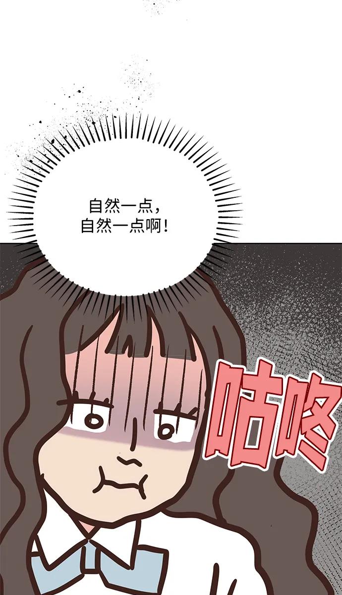 《暗恋的季节》第2话 第52页