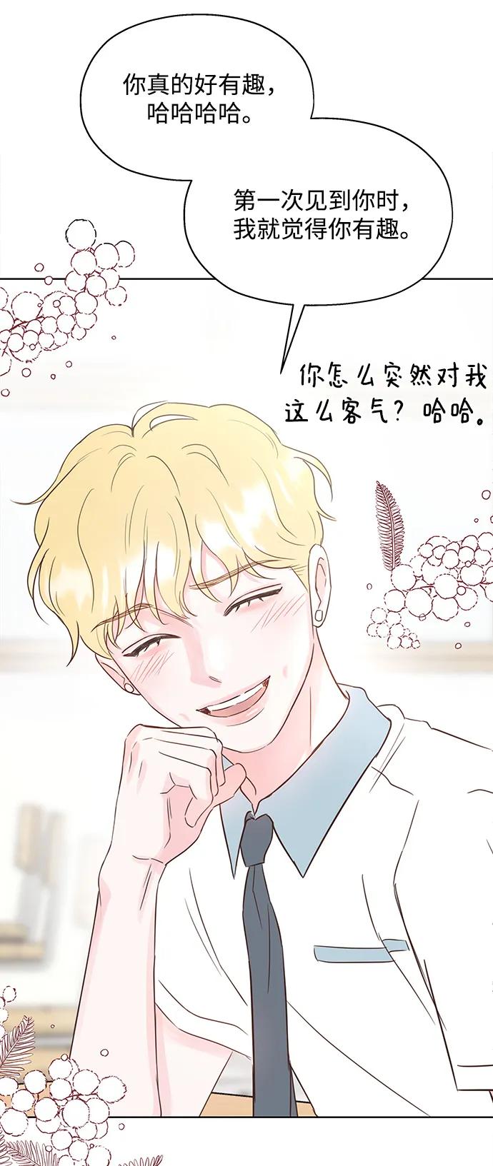 《暗恋的季节》第2话 第67页