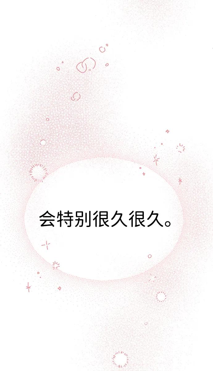 《暗恋的季节》第2话 第35页